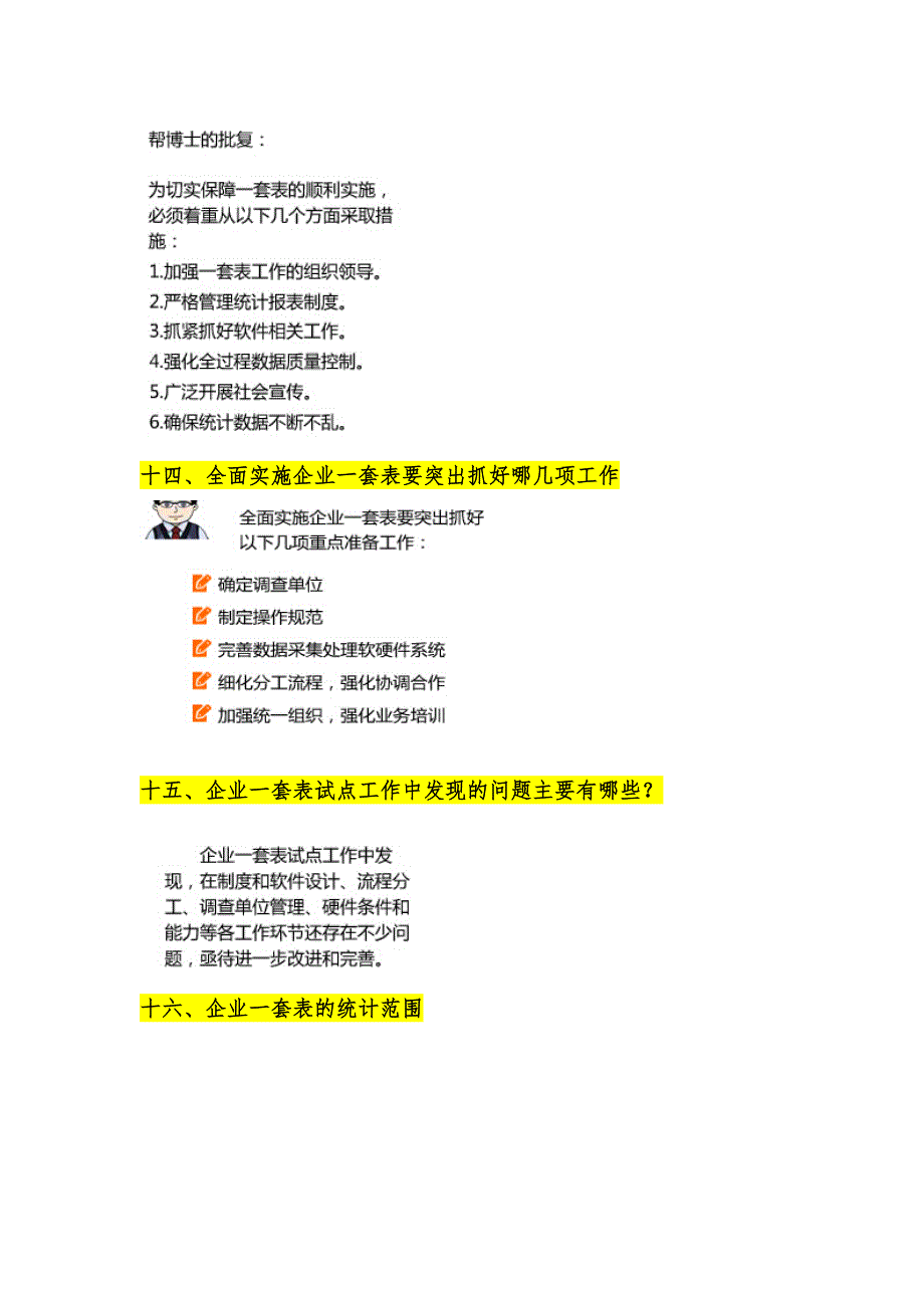 统计继续教育笔记.doc_第5页