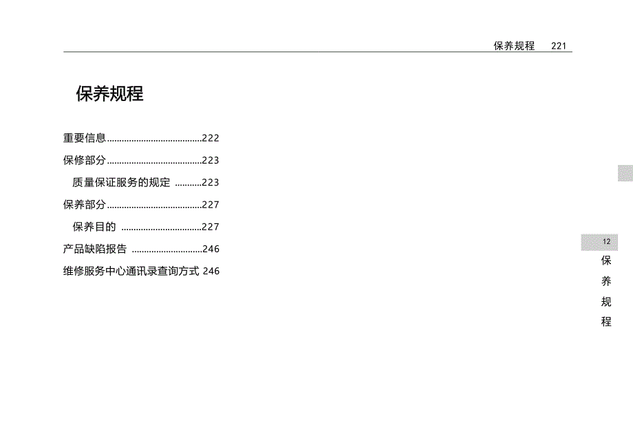 宝骏530保养手册.docx_第3页