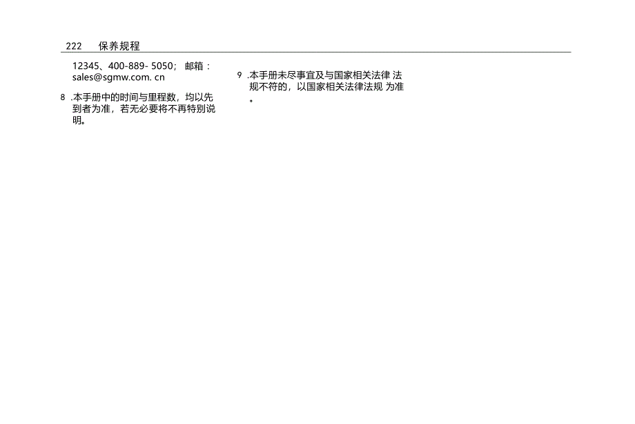 宝骏530保养手册.docx_第5页