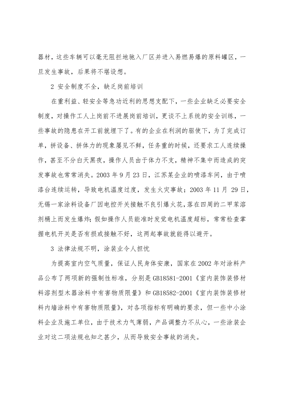 涂料涂装安全思考及预防办法与对策.docx_第2页