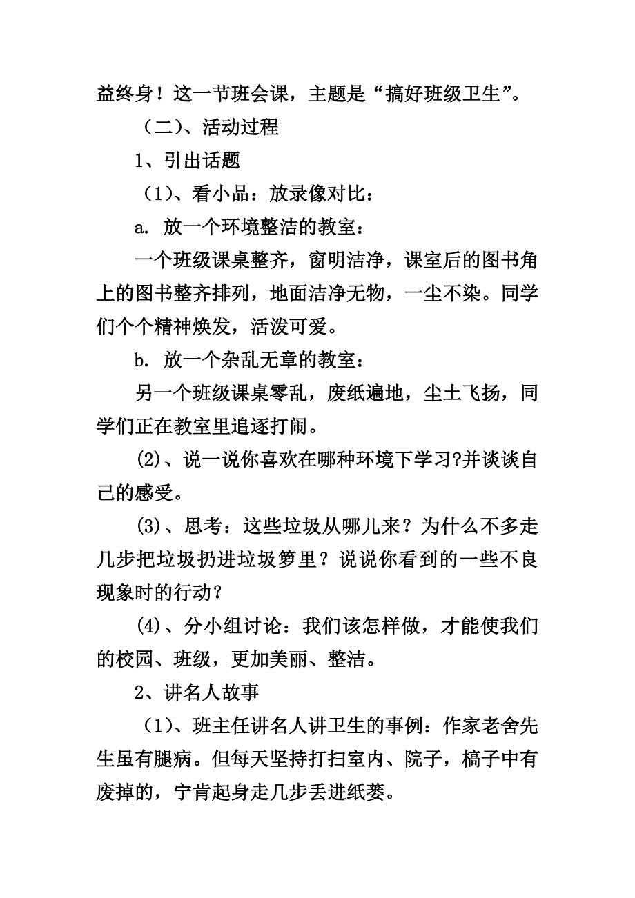 搞好班级卫生.doc_第2页