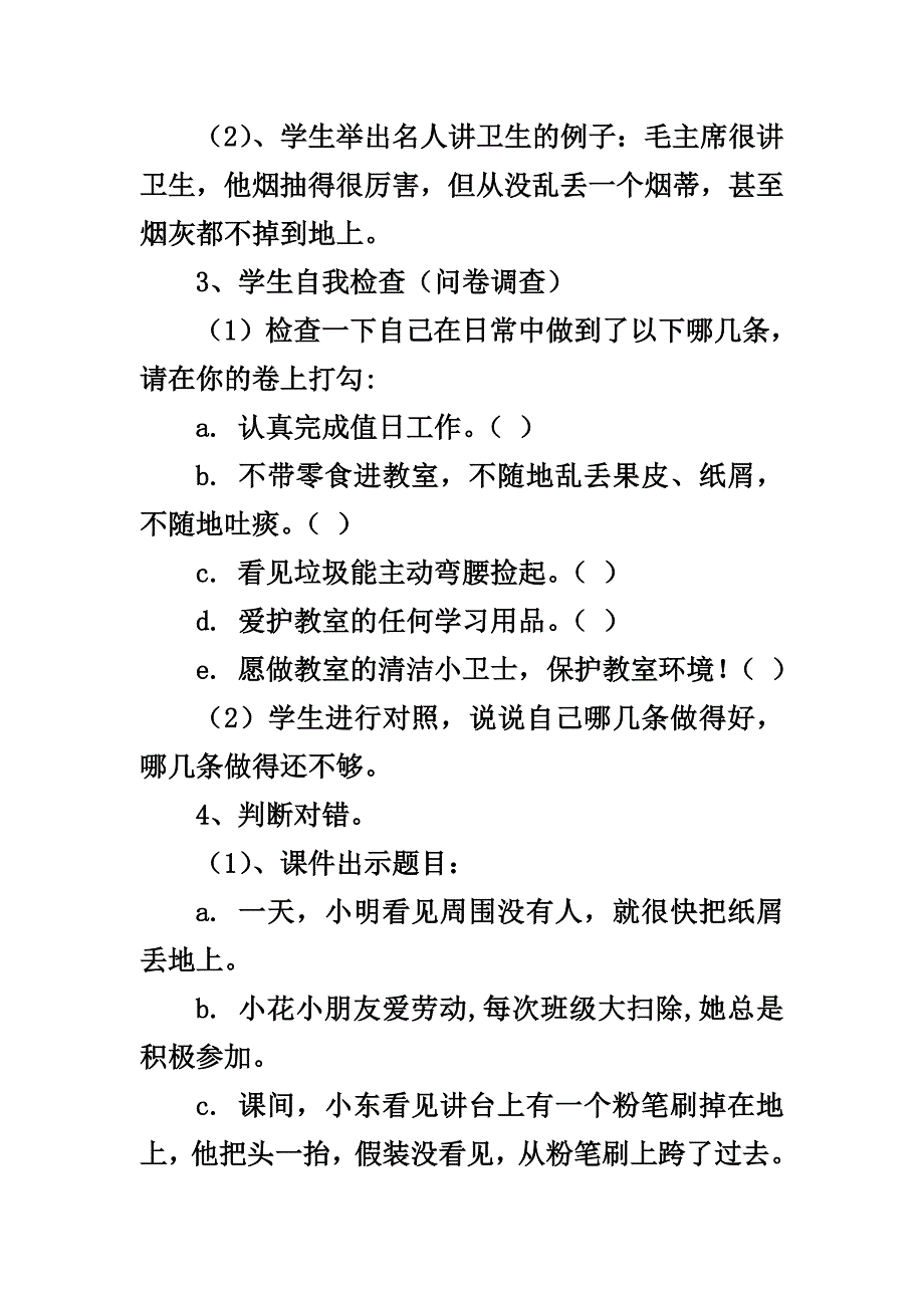 搞好班级卫生.doc_第3页