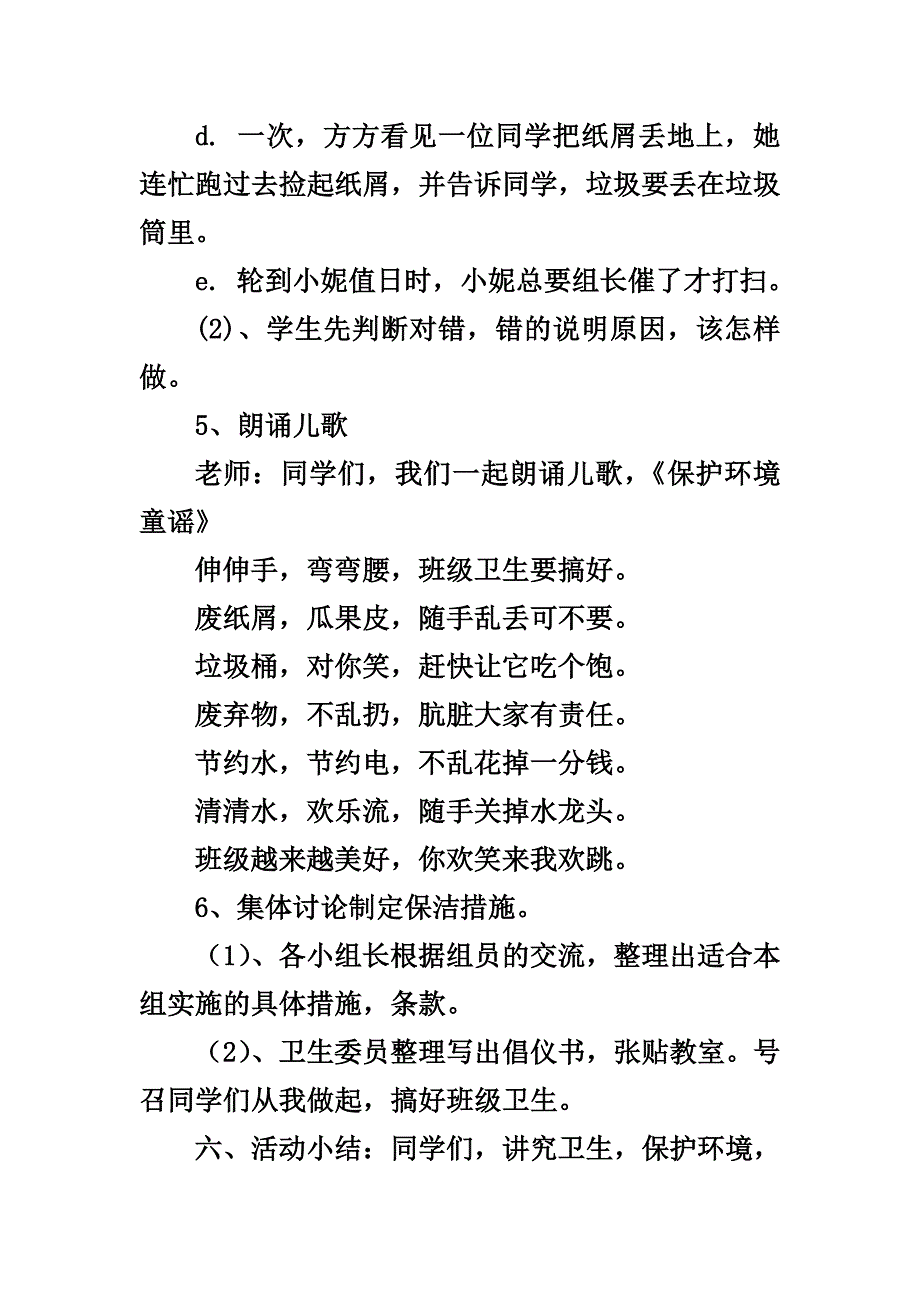 搞好班级卫生.doc_第4页