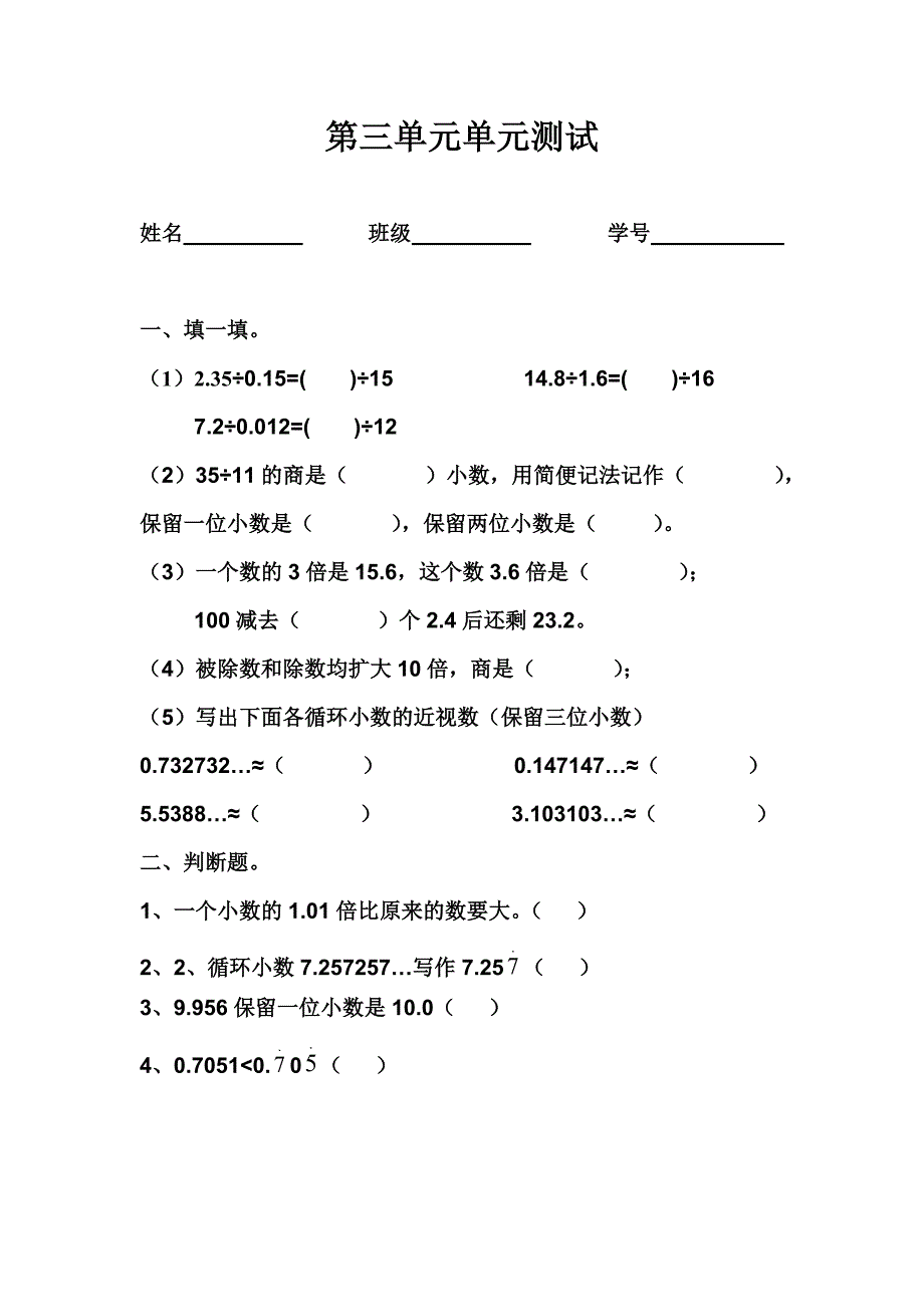 五年级数学第三单元单元测试.doc_第1页