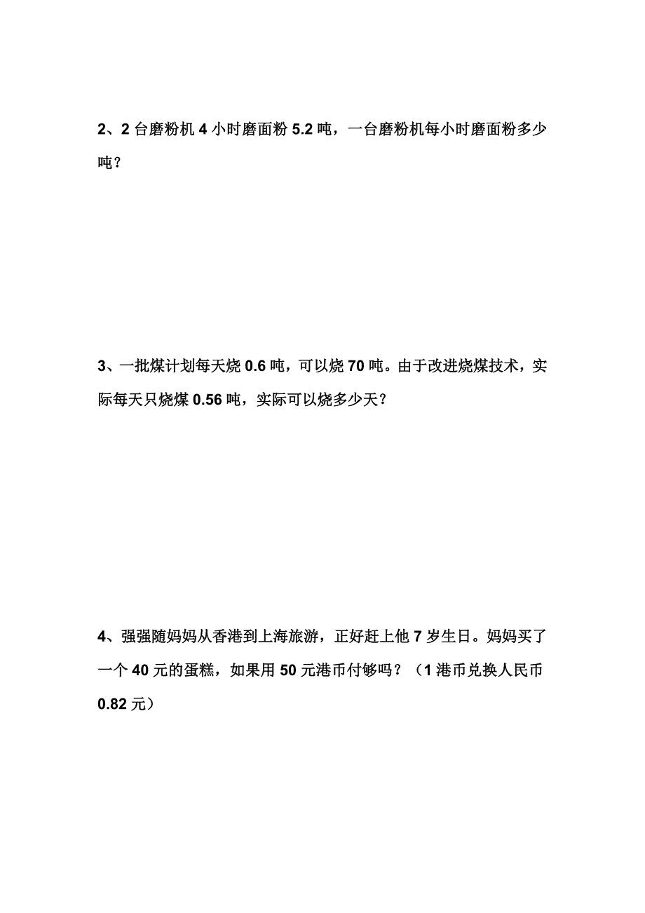 五年级数学第三单元单元测试.doc_第4页