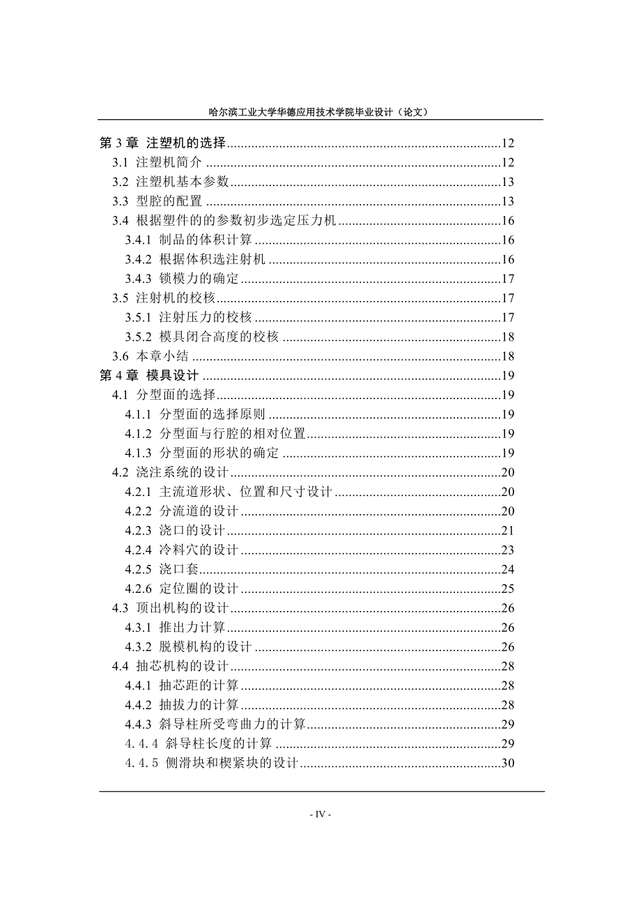 摩托车尾灯罩注射模设计论文.doc_第4页