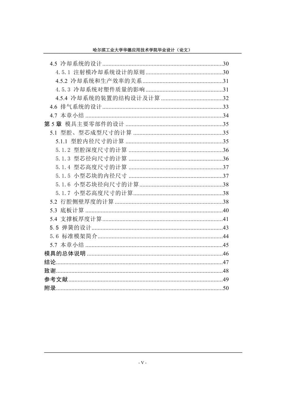 摩托车尾灯罩注射模设计论文.doc_第5页