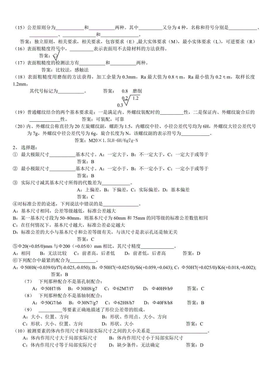 技能比武试题.doc_第2页