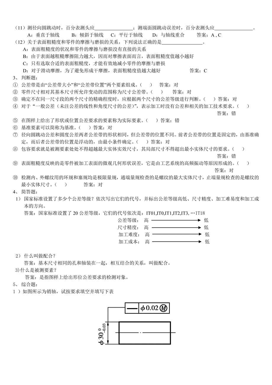 技能比武试题.doc_第3页