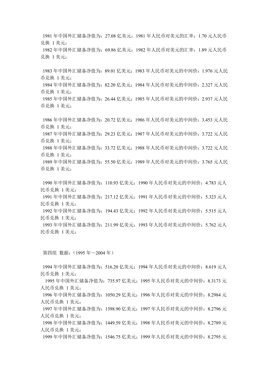 人民币汇率的变迁.doc_第3页