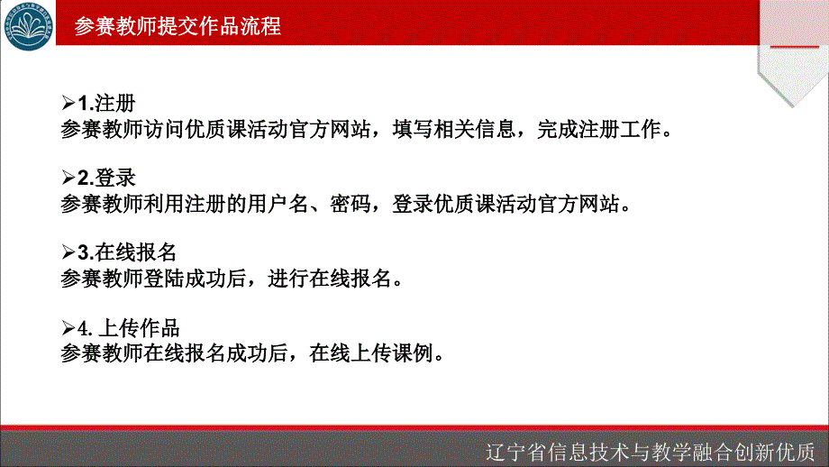 参赛教师课例上传流程PPT课件_第2页