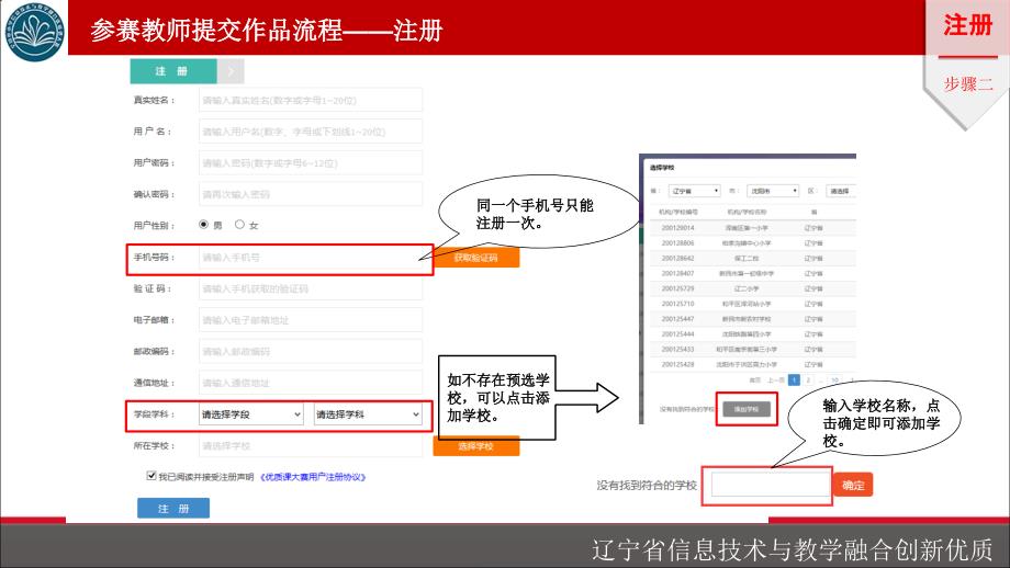 参赛教师课例上传流程PPT课件_第4页