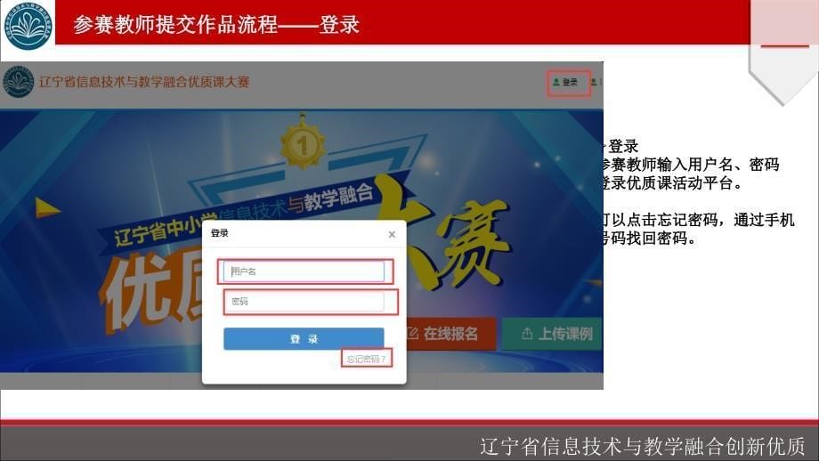 参赛教师课例上传流程PPT课件_第5页