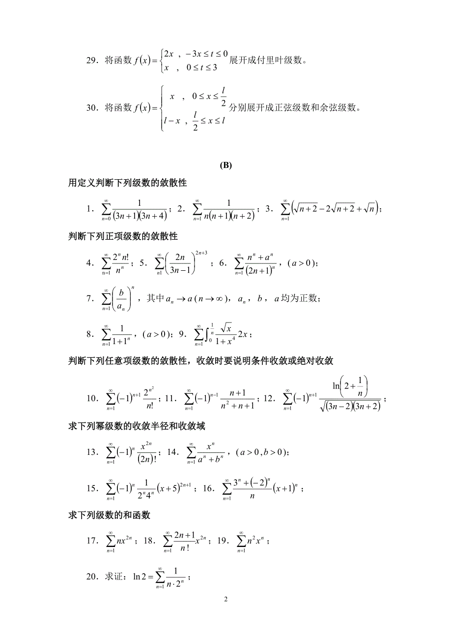 无穷级数习题及答案.doc_第2页