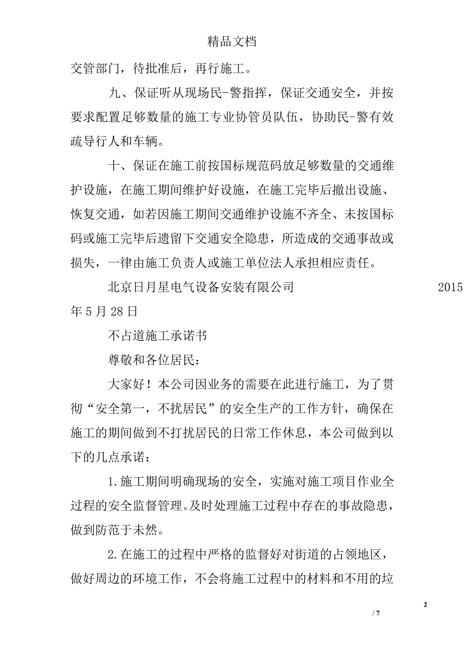 完整word版-占道施工安全承诺书.doc_第2页