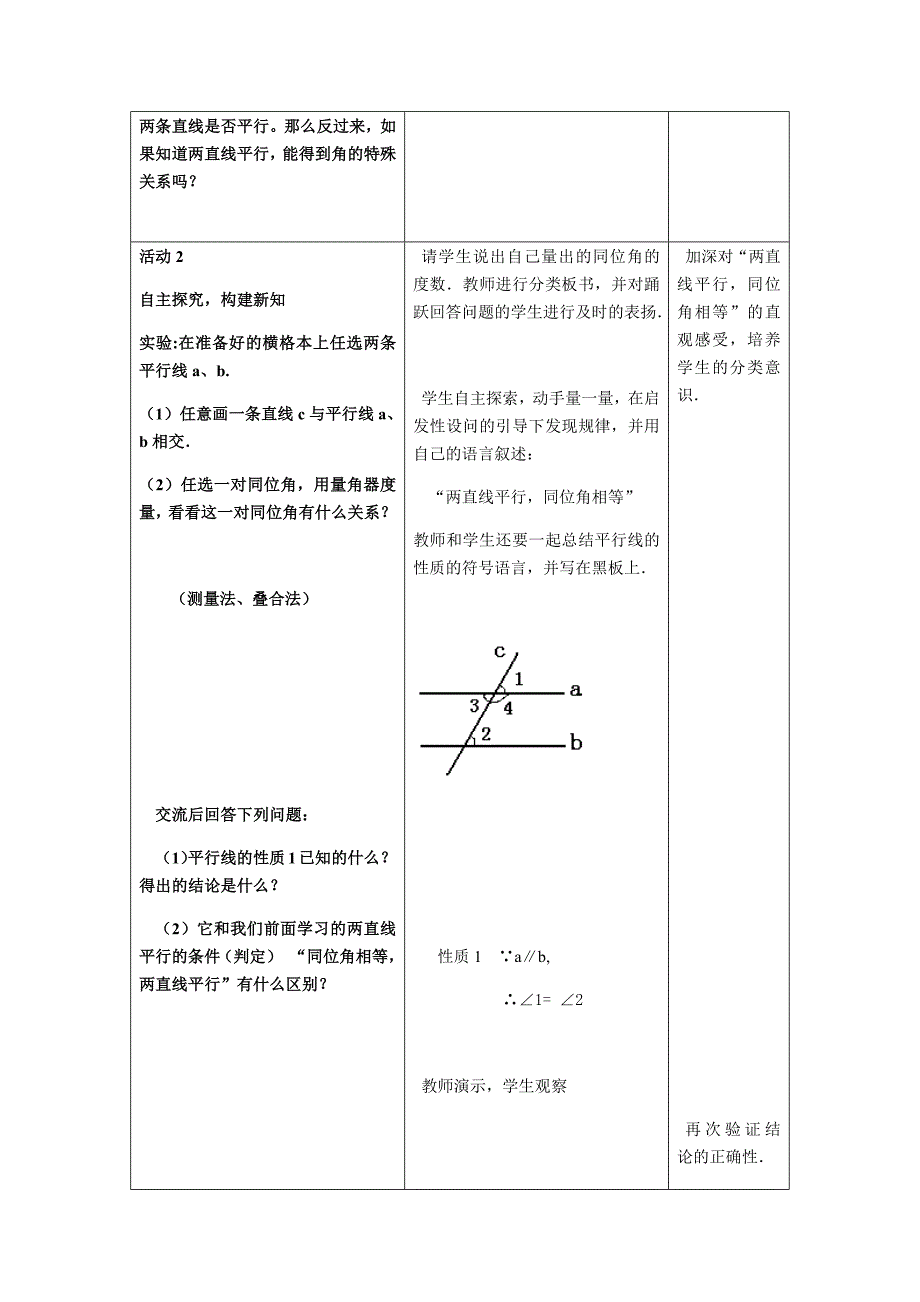 10.3 平行线的性质.docx_第2页