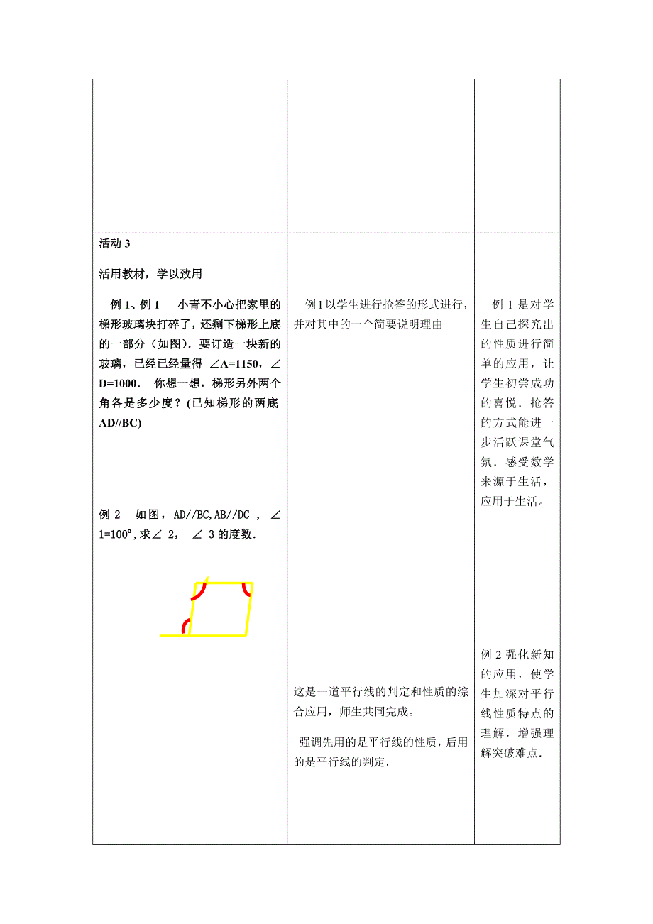 10.3 平行线的性质.docx_第4页