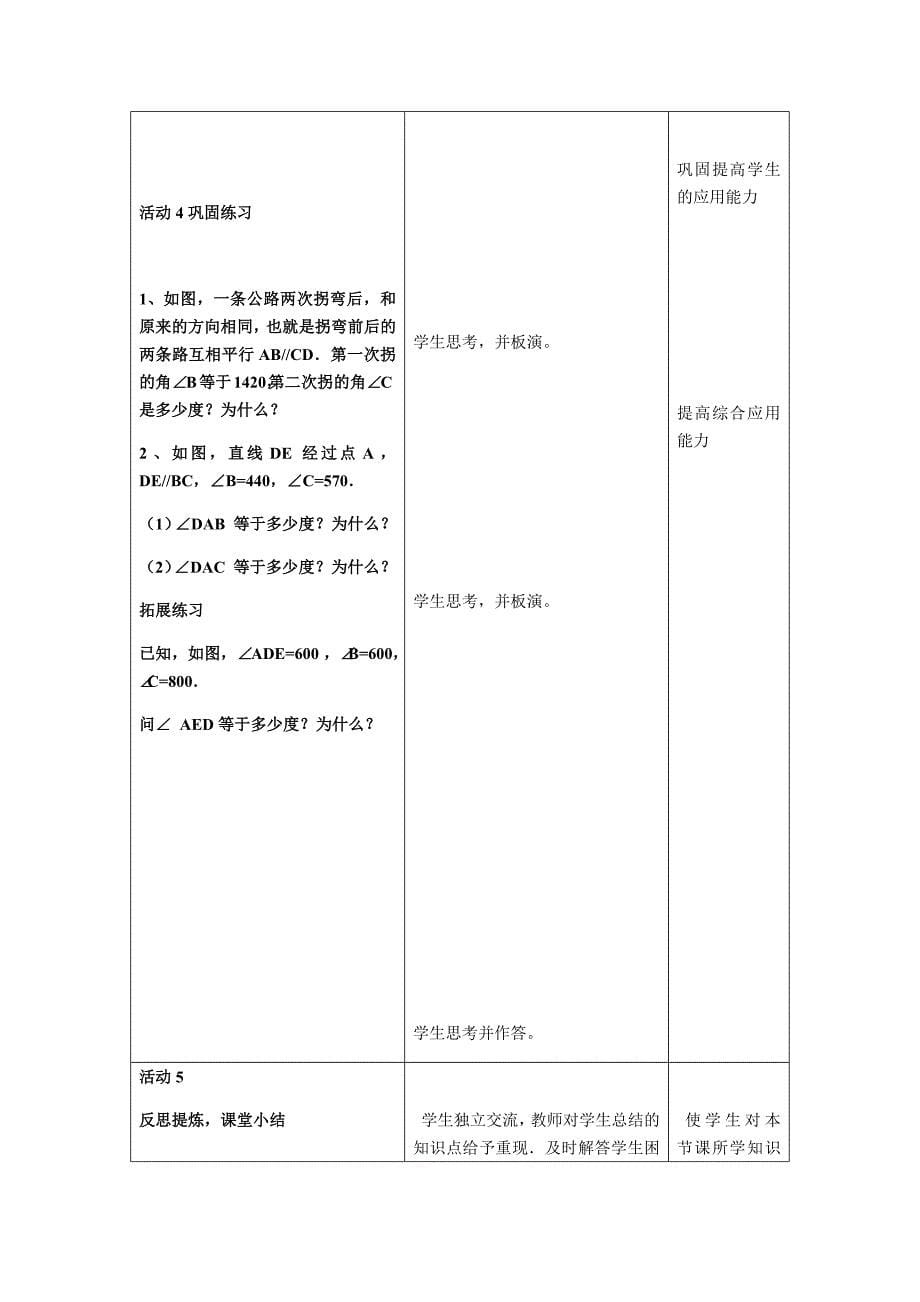 10.3 平行线的性质.docx_第5页