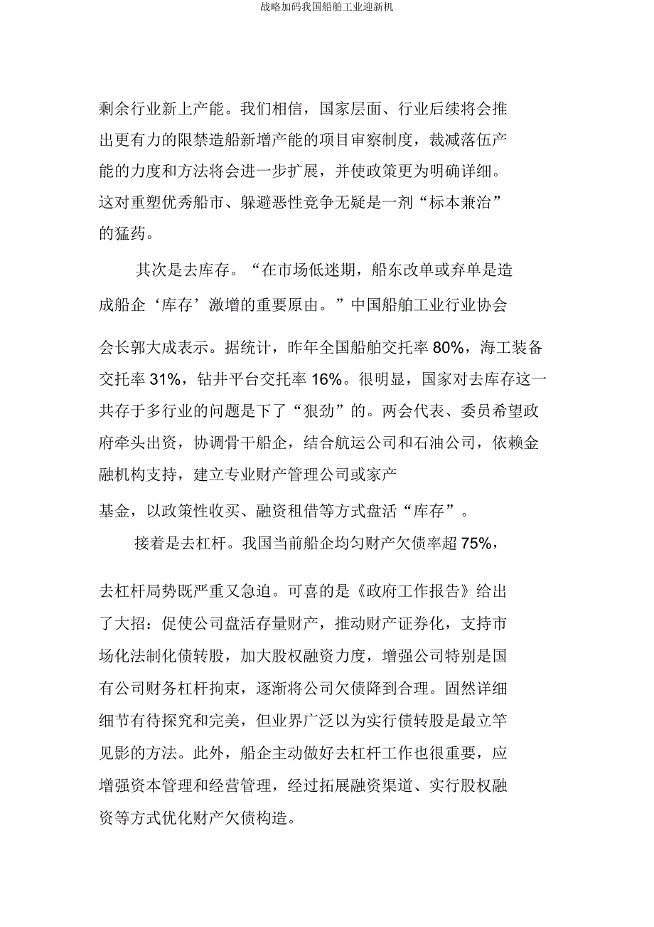 战略加码我国船舶工业迎新机.docx_第2页