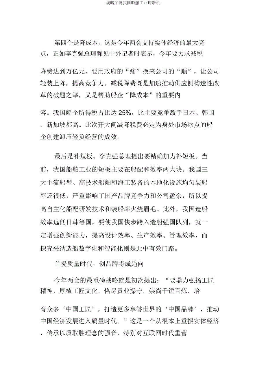 战略加码我国船舶工业迎新机.docx_第3页