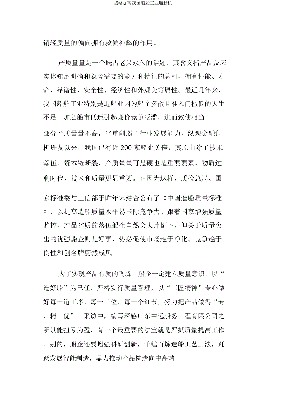 战略加码我国船舶工业迎新机.docx_第4页