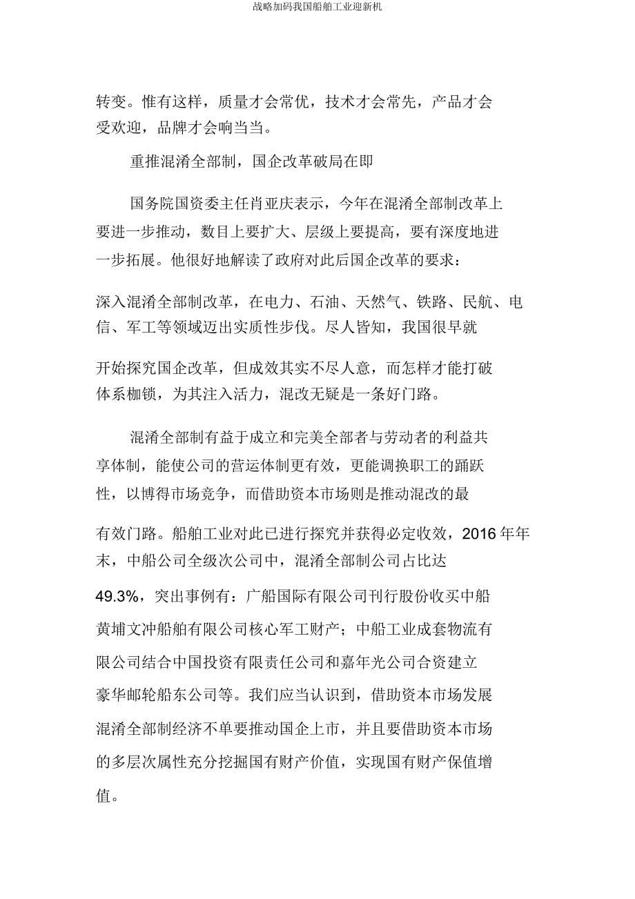 战略加码我国船舶工业迎新机.docx_第5页