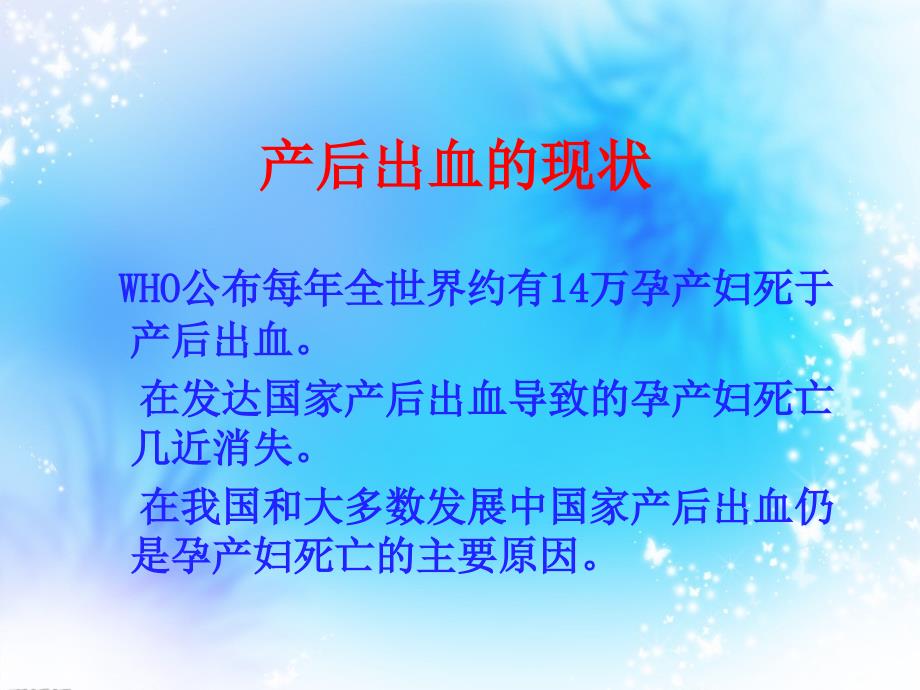 产后出血 课件.ppt_第2页