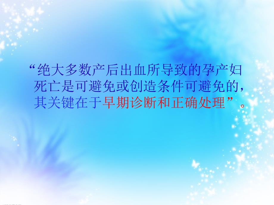 产后出血 课件.ppt_第3页