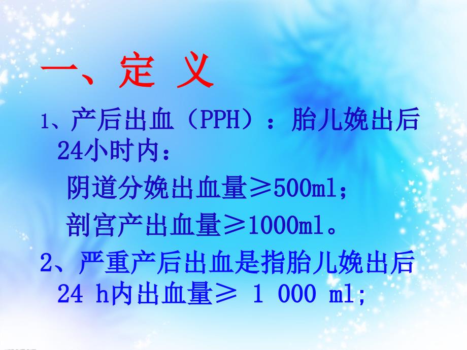 产后出血 课件.ppt_第4页