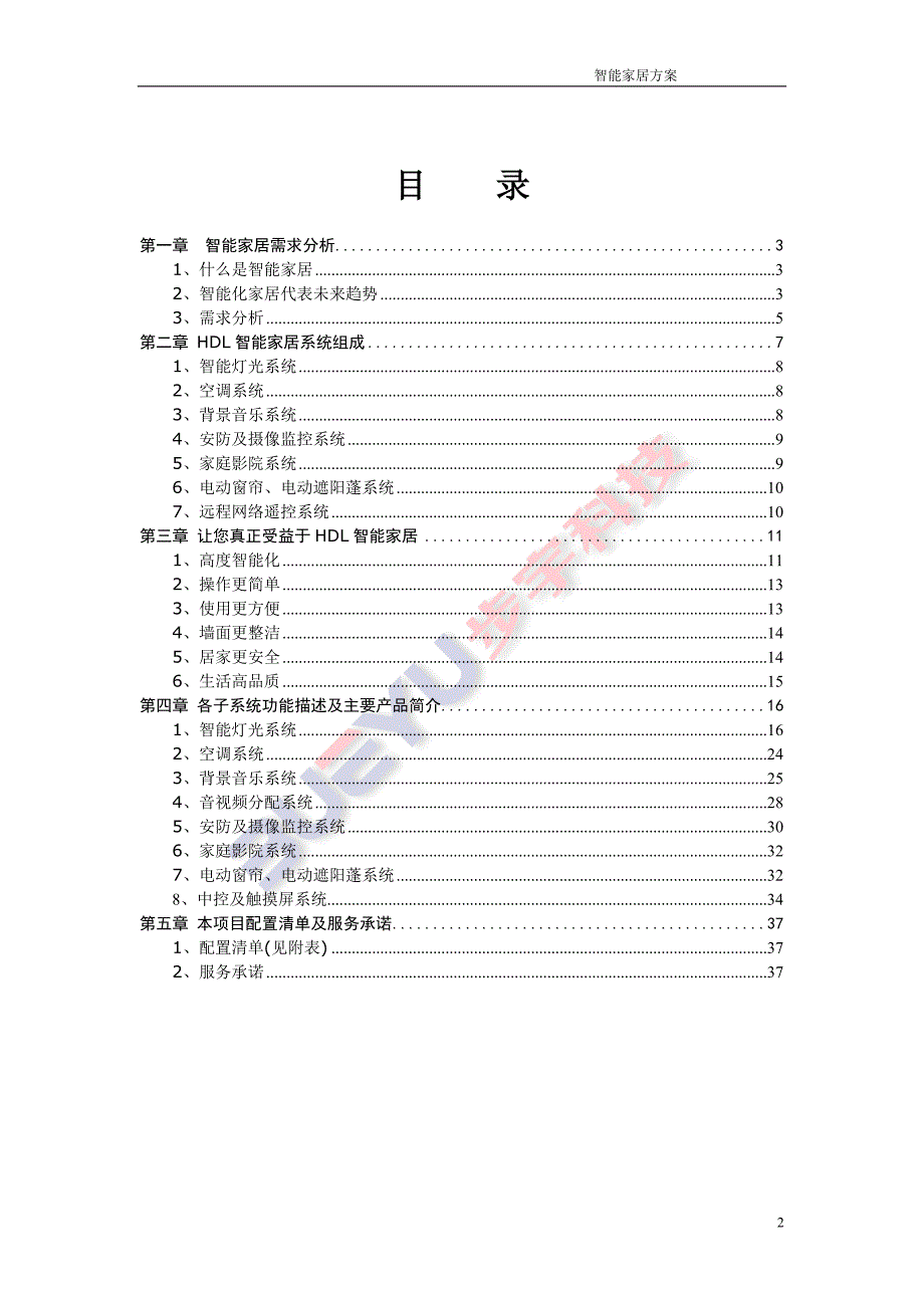 智能家居别墅解决方案.doc_第2页