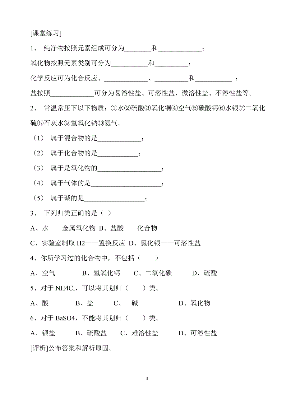 物质的分类66226.doc_第3页