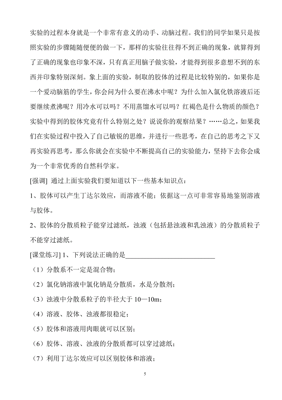 物质的分类66226.doc_第5页