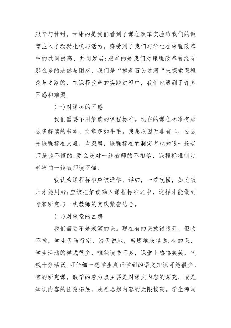 2021年语文教师工作总结_1.docx_第5页