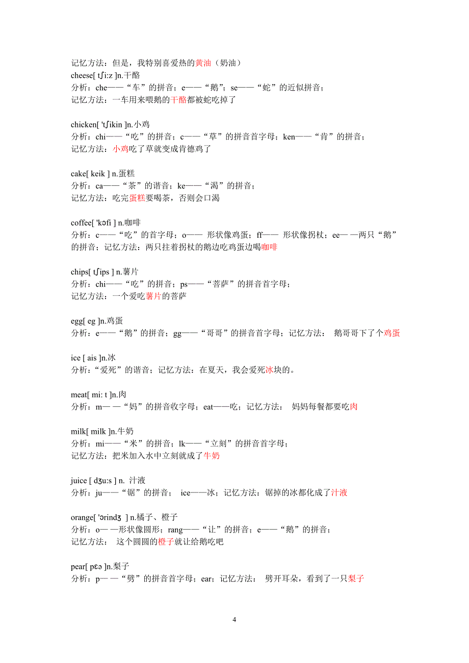 小学英语单词趣味记忆法.doc_第4页