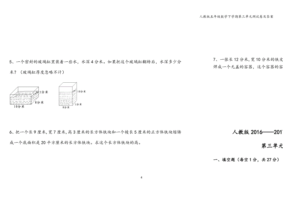 人教版五年级数学下学期第三单元测试卷及答案.doc_第4页