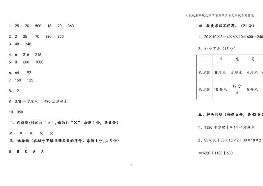 人教版五年级数学下学期第三单元测试卷及答案.doc_第5页