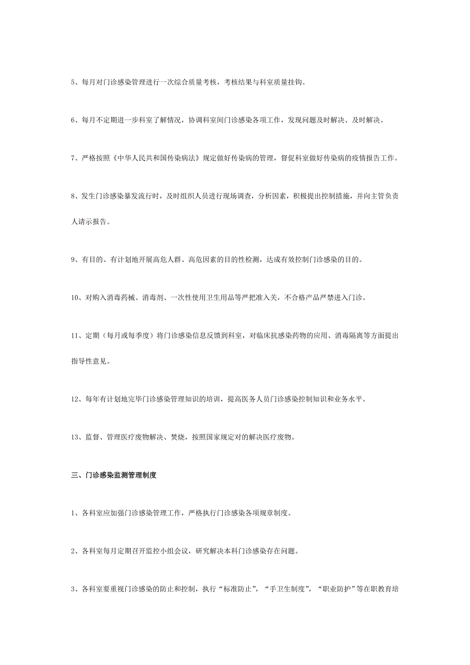 门诊感控管理制度.doc_第2页