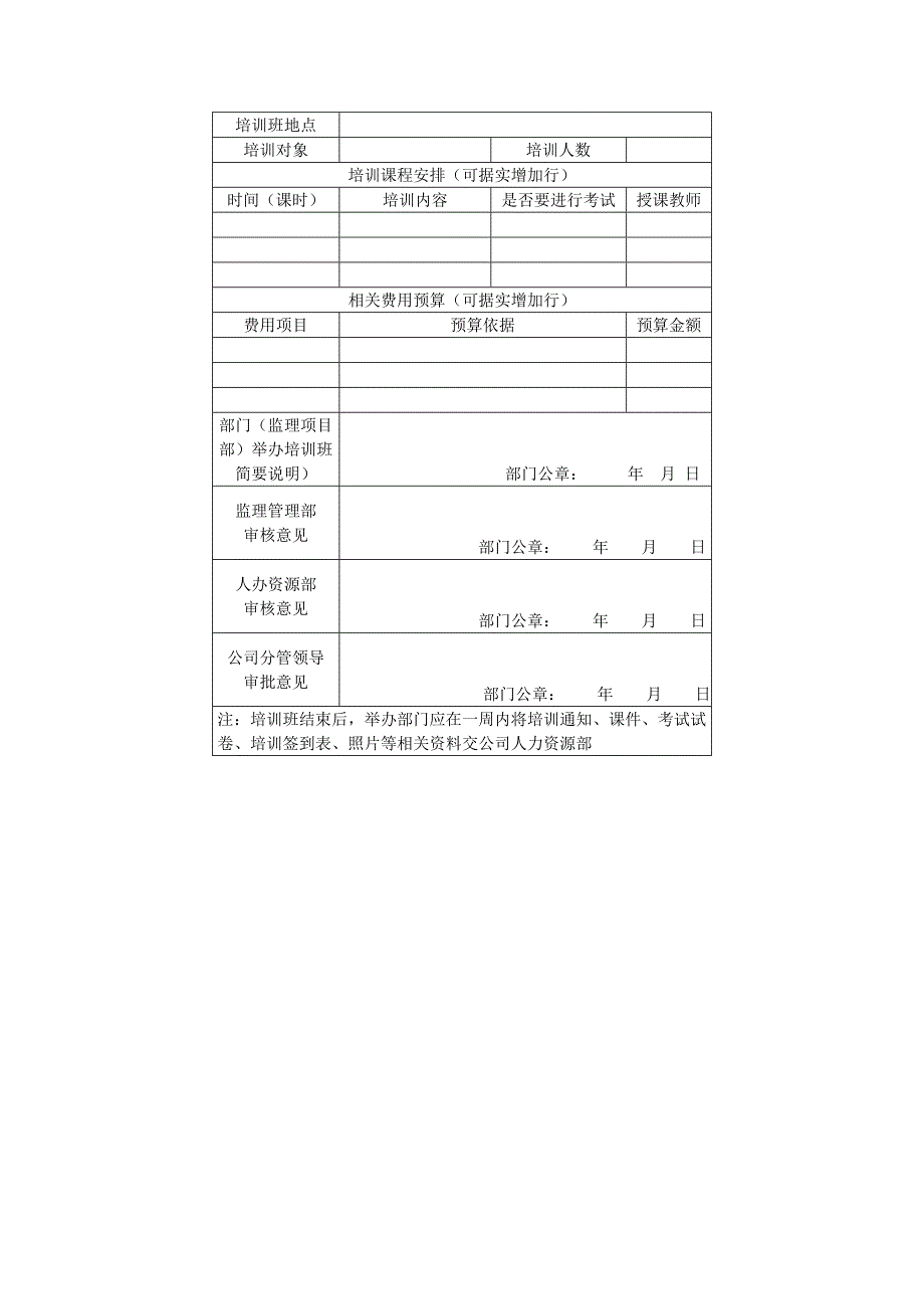 监理人员培训管理制度_第3页