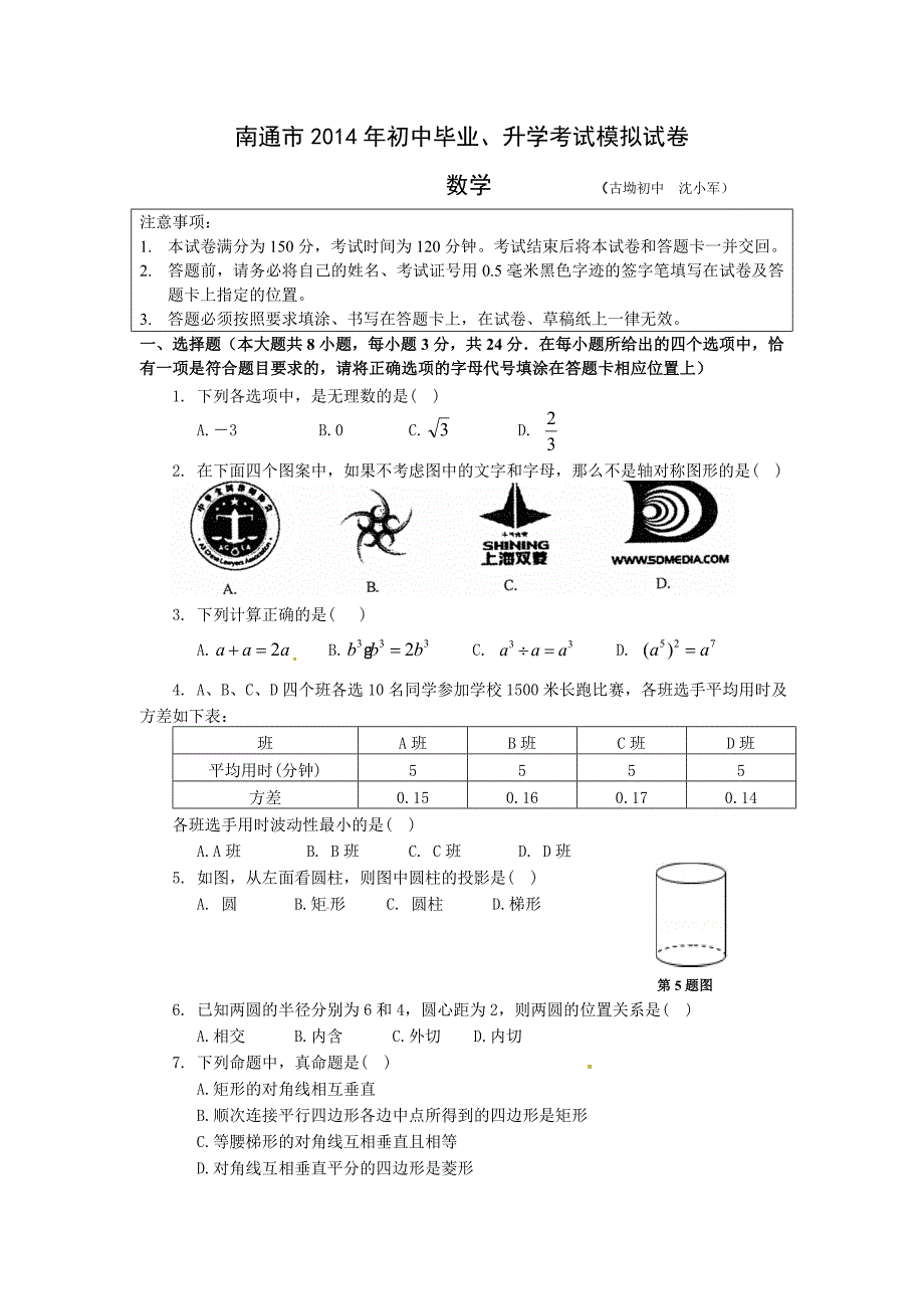 古坳初中初三数学模拟试卷及答案.doc_第1页