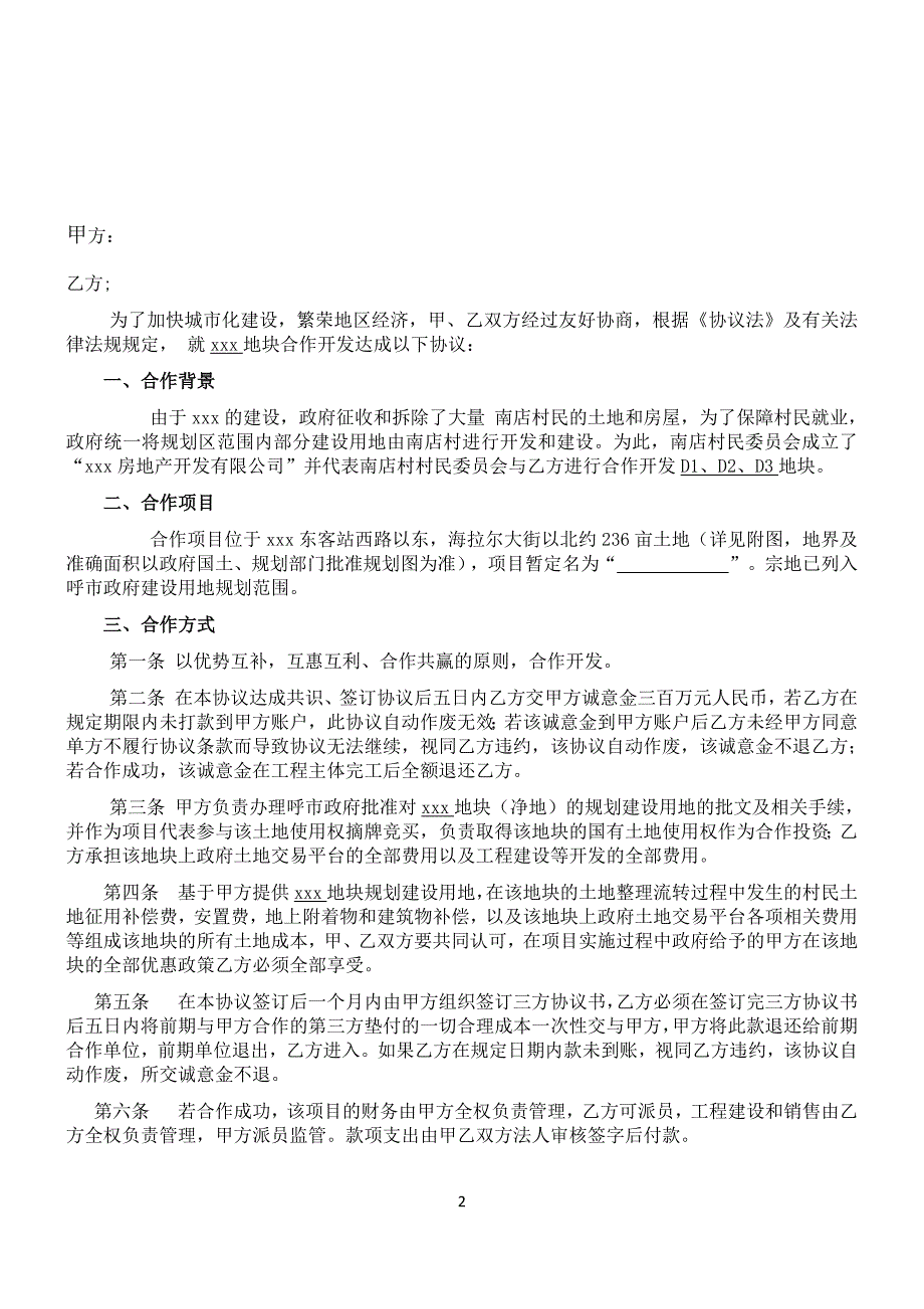 房地产公司合作开发协议_第2页