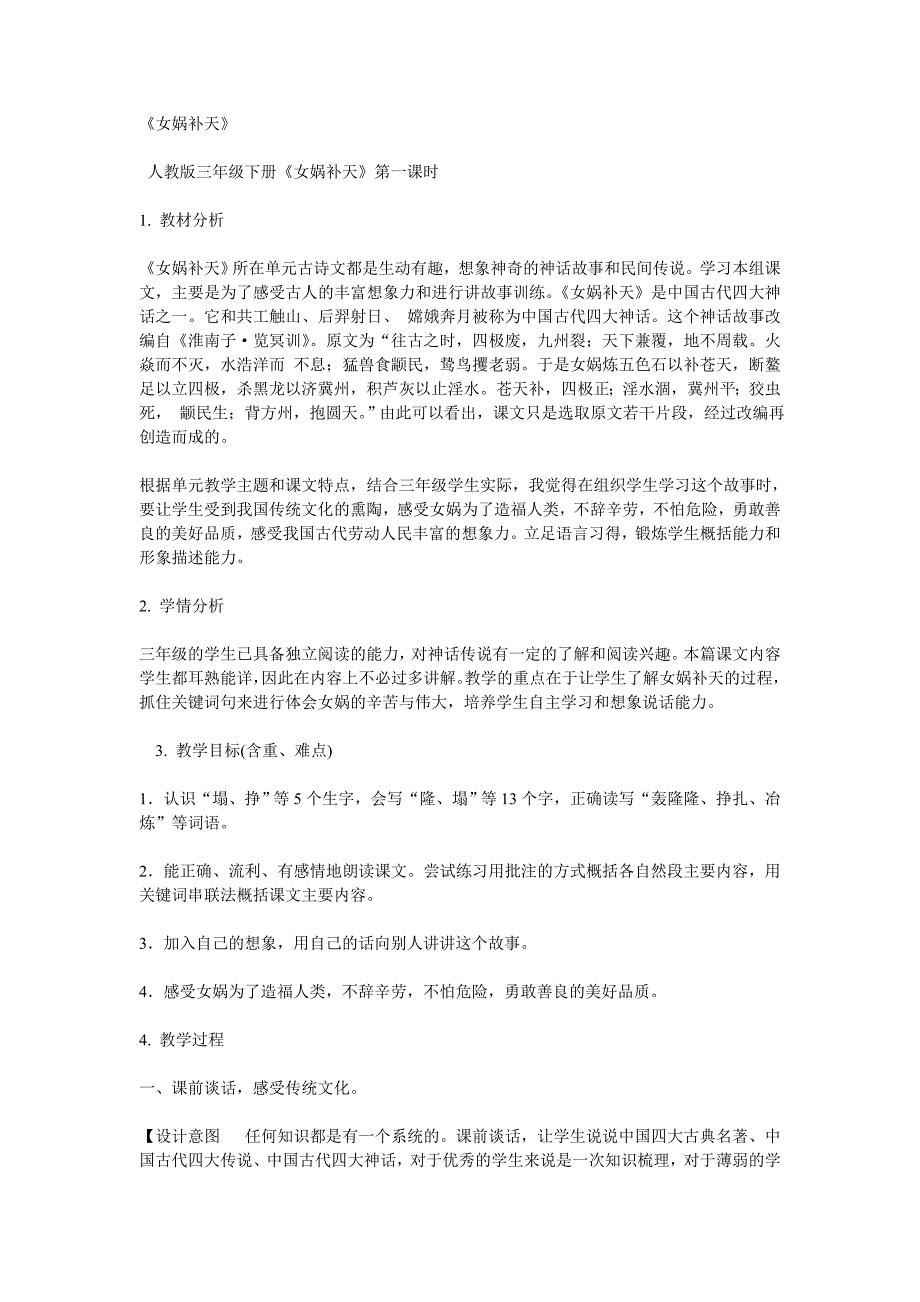 女娲补天 .doc_第1页