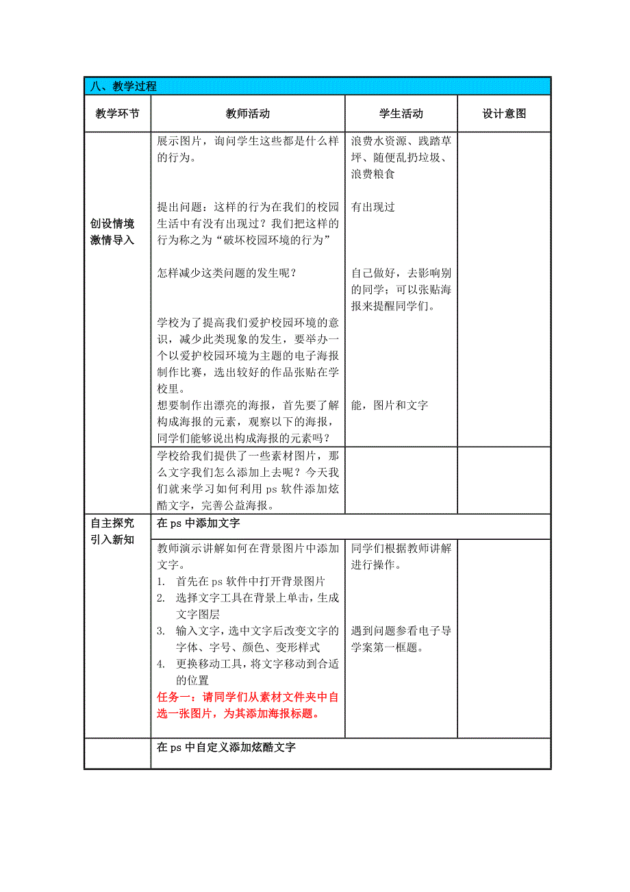 3.5.1添加炫酷文字1.doc_第2页