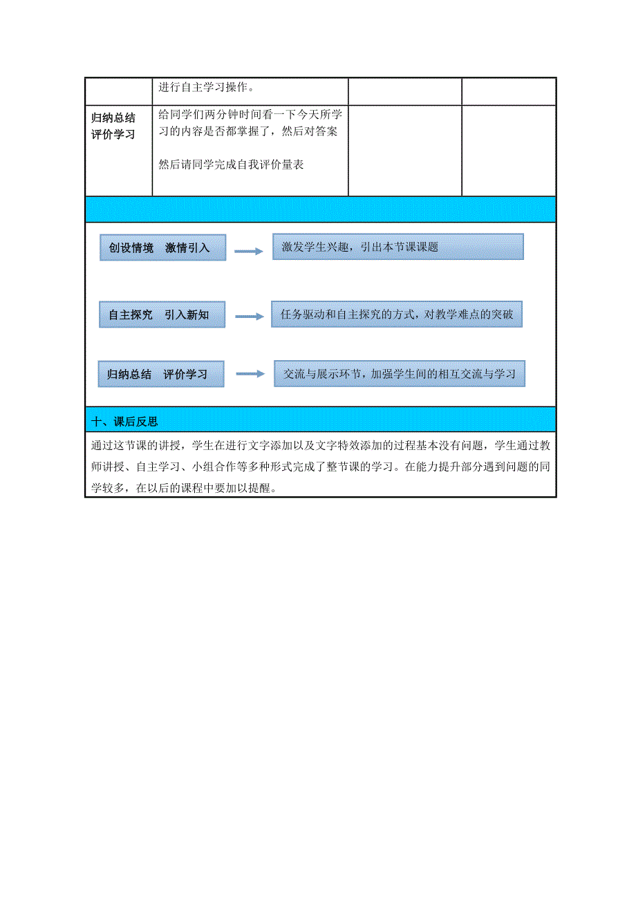 3.5.1添加炫酷文字1.doc_第4页