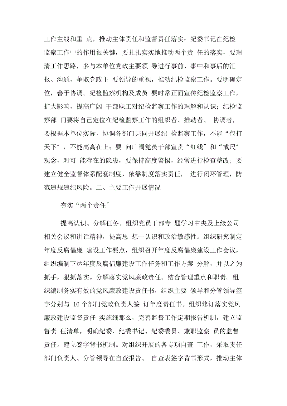 2023年公司纪检书记履行“一岗双责”情况报告.docx_第2页