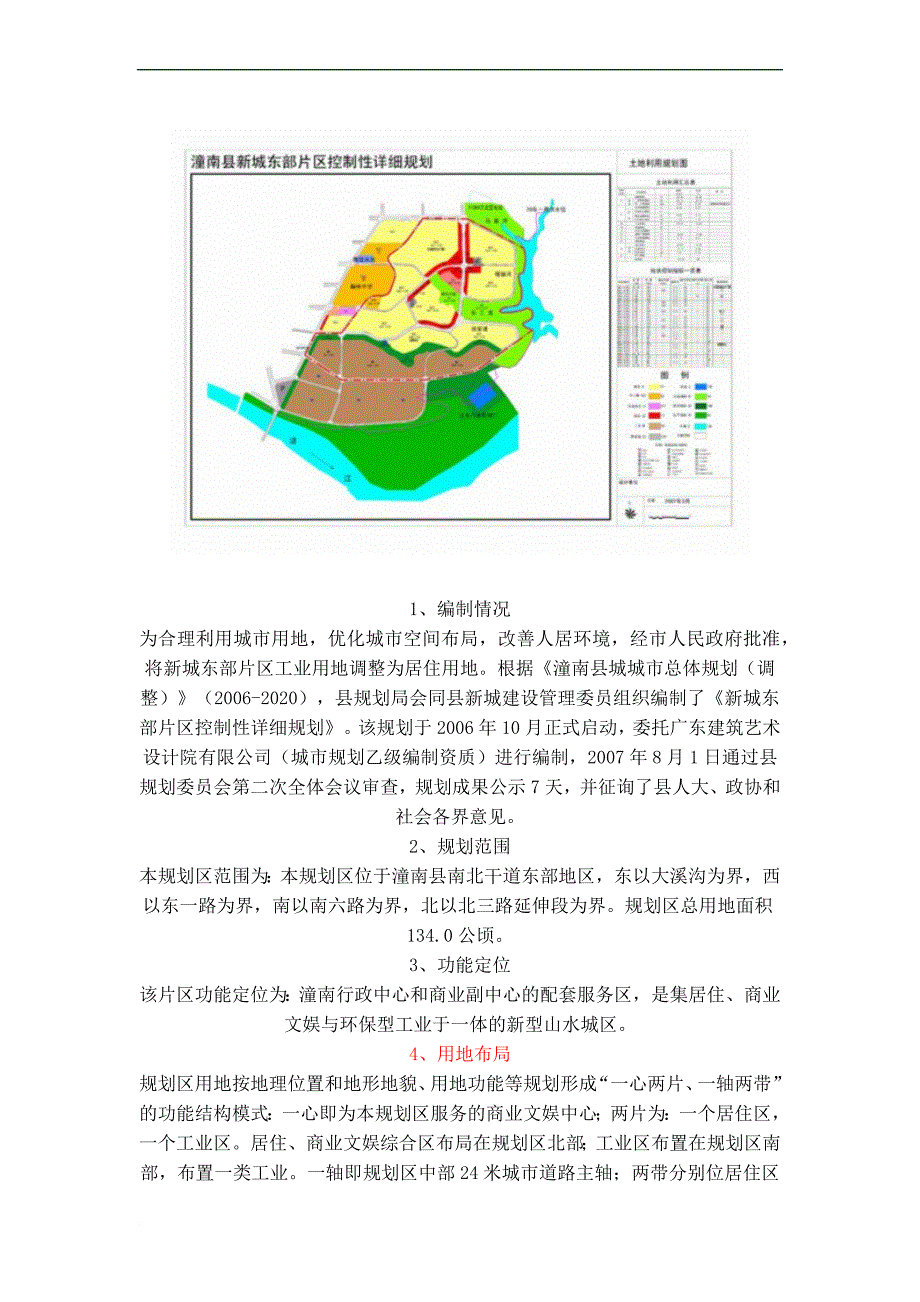 潼南县县域新农村总体规划_第4页