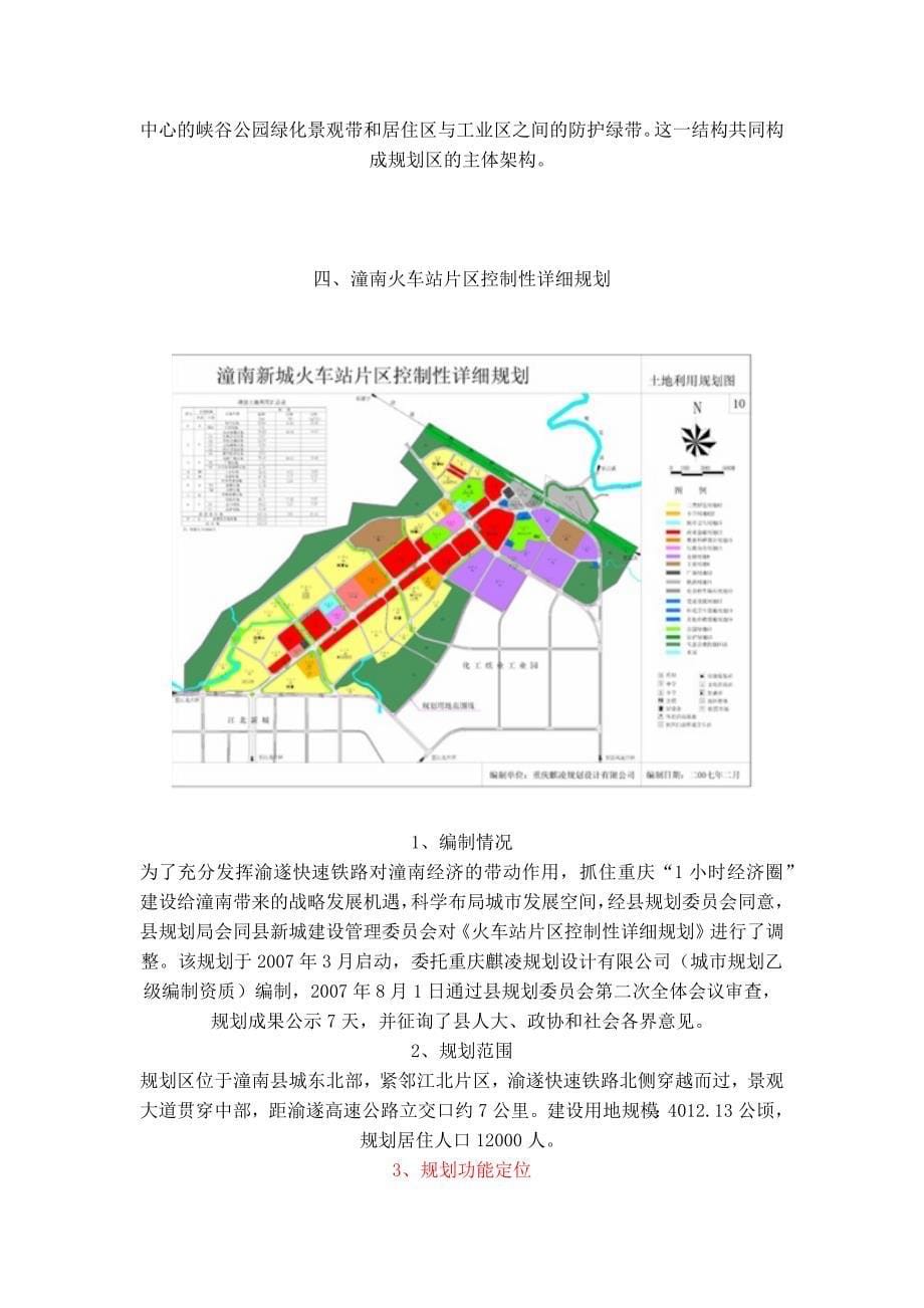 潼南县县域新农村总体规划_第5页