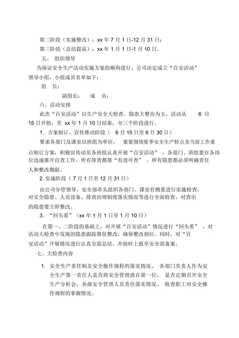 百日攻坚战方案_第2页