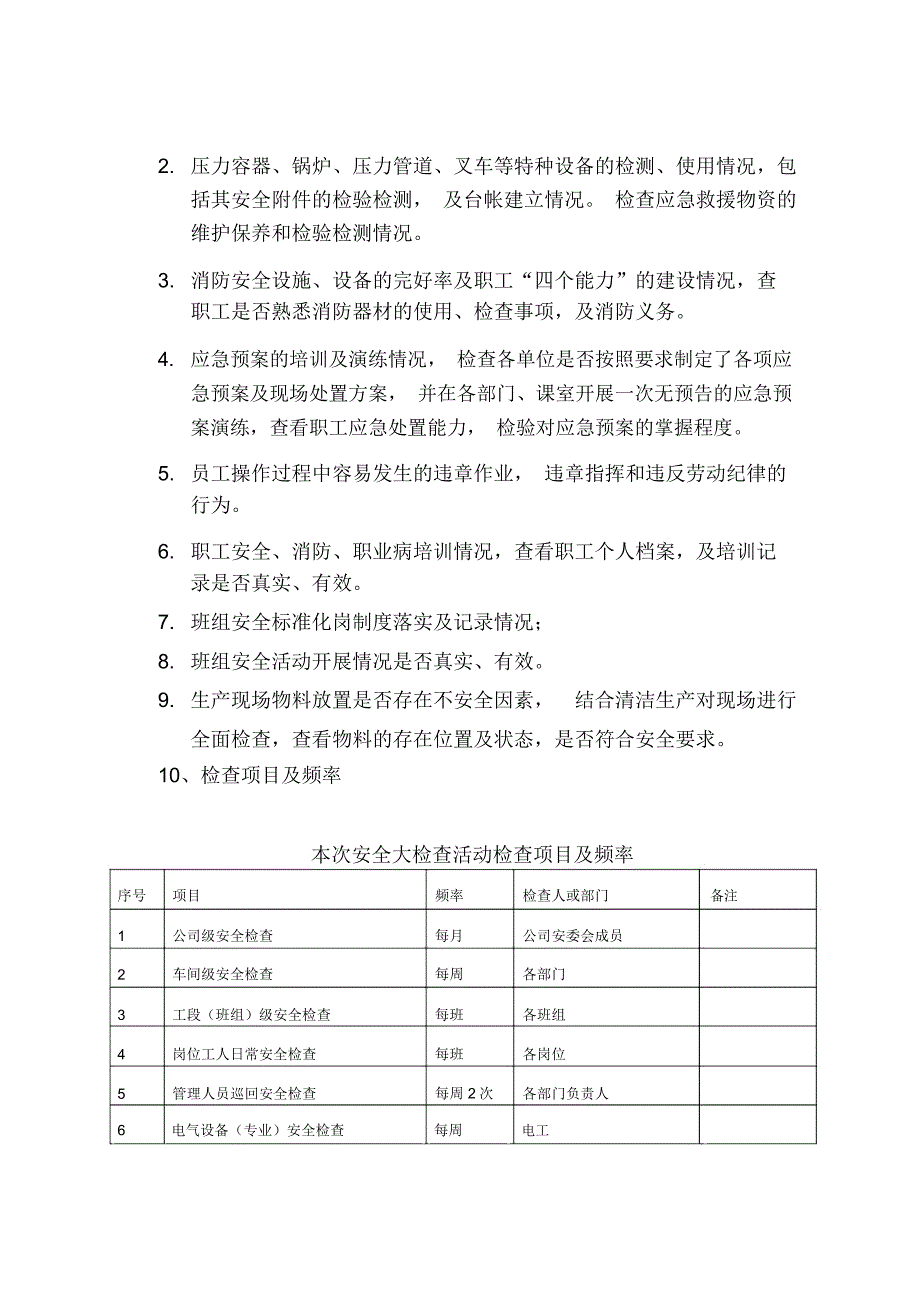 百日攻坚战方案_第3页