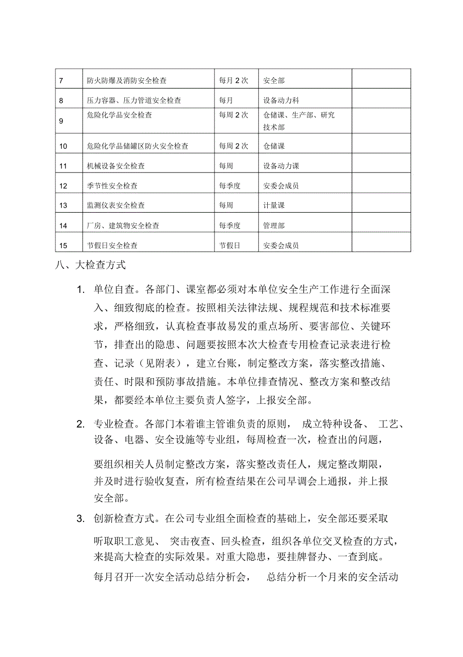 百日攻坚战方案_第4页