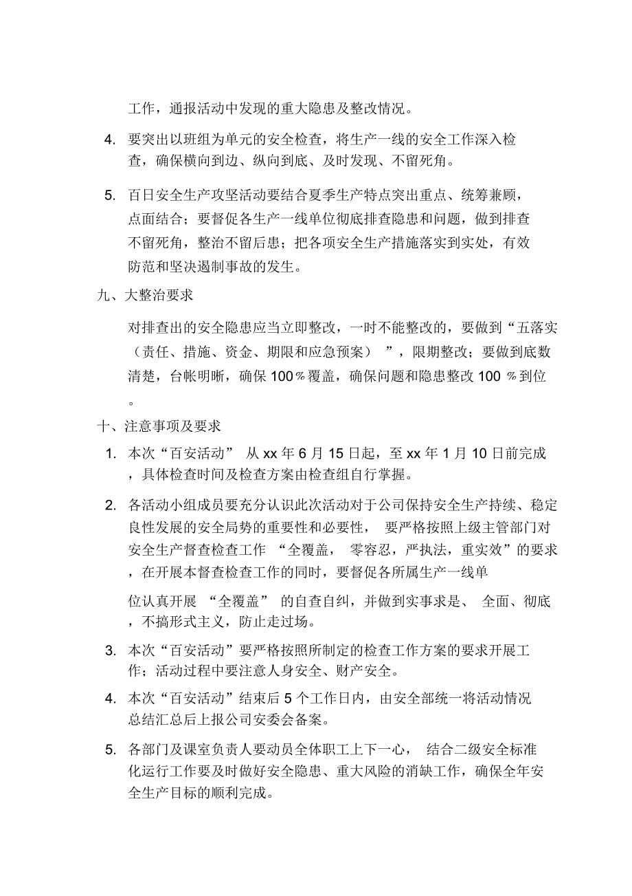 百日攻坚战方案_第5页